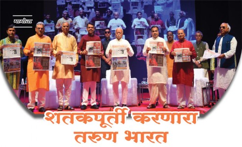 शतकपूर्ती  करणारा  तरुण  भारत