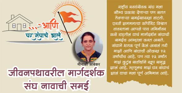 जीवनपथावरील  मार्गदर्शक  संघ  नावाची समई