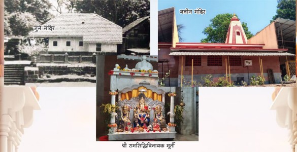 श्री रामसिद्धिविनायक शतकोत्तर सुवर्ण महोत्सवी वर्ष
