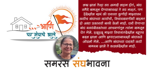 समरस संघभावना