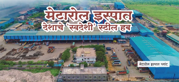 metaroll ispat pvt ltd jalna