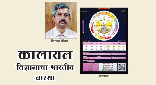 कालायन - विज्ञानाचा भारतीय वारसा