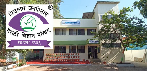 मातृभाषेतून विज्ञान प्रसाराचा - हीरक महोत्सवी प्रवास