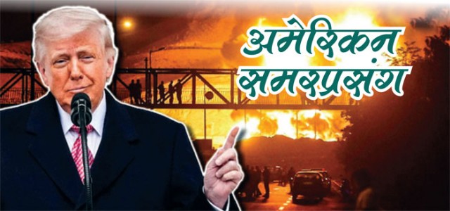 अमेरिकन समरप्रसंग