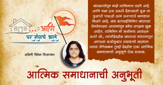 आत्मिक समाधानाची अनुभूती