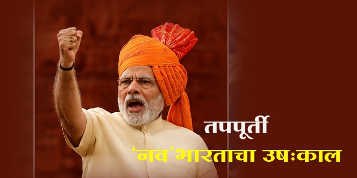 Narendra Modi 