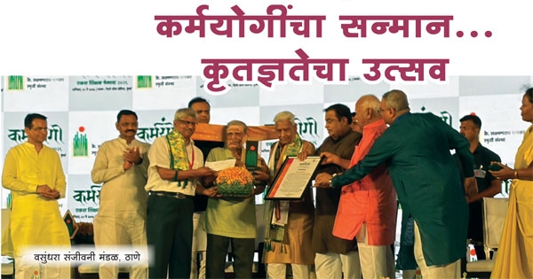 Karmayogi Award 2026