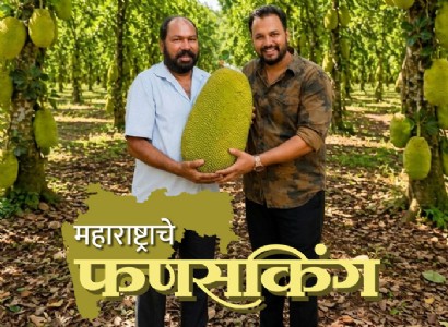 महाराष्ट्राचे ‘फणसकिंग’