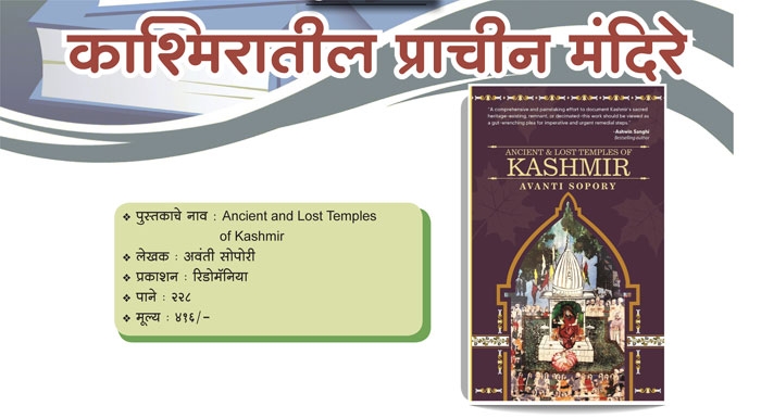 Temples of Kashmir