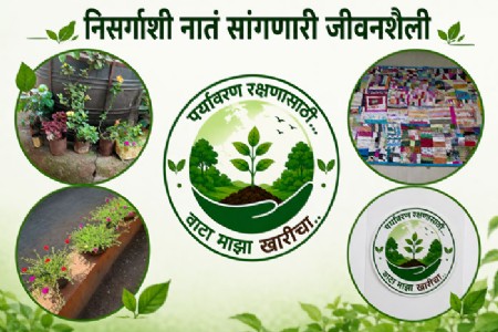 निसर्गाशी नातं सांगणारी जीवनशैली