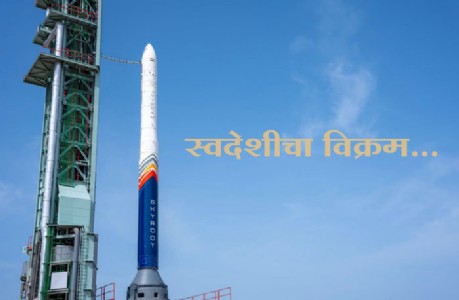 स्वदेशीचा  विक्रम...
