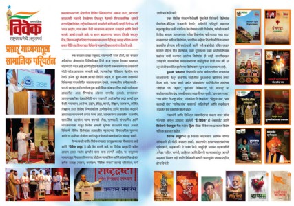 संघशताब्दीच्या निमित्ताने ' सा. विवेकचे वर्गणीदार व्हा!