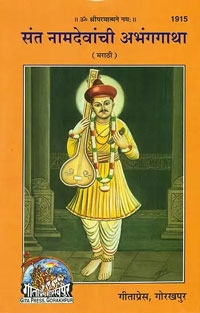 sant Namdev