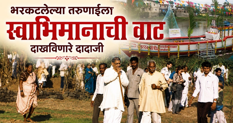 swadhay parivar