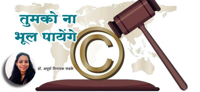 तुमको ना भूल पायेंगे