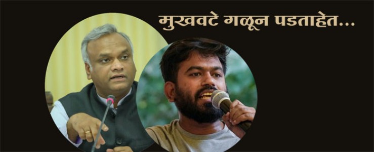 मुखवटे गळून पडताहेत...