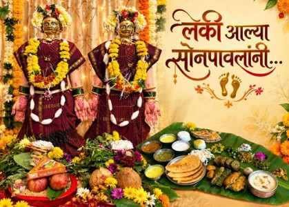 लेकी आल्या सोनपावलांनी...